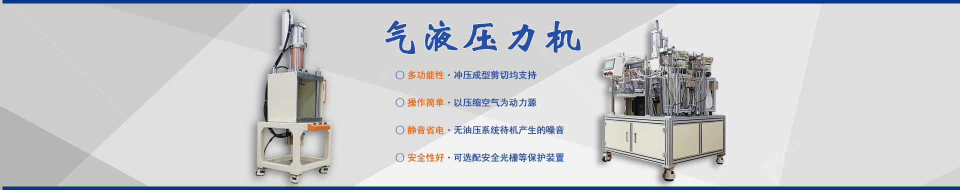 玖容气液压力机四柱型气液压力机